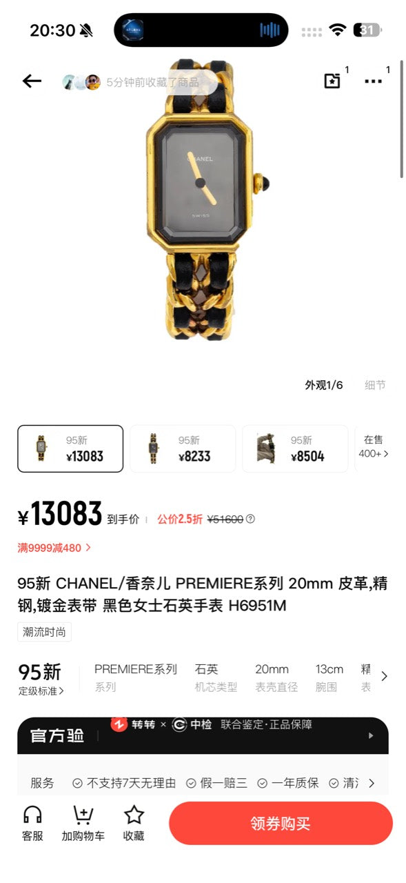 CHANEL Première H6951M — Montre femme quartz 20 mm, acier plaqué or et cuir noir